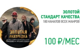 100 рублей в месяц за Базовый пакет